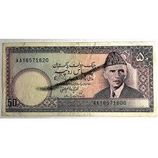 PAKISTAN 1981 . FIFTY 50 RUPEES BANKNOTE . ERROR . MIS-MATCH SERIALS
